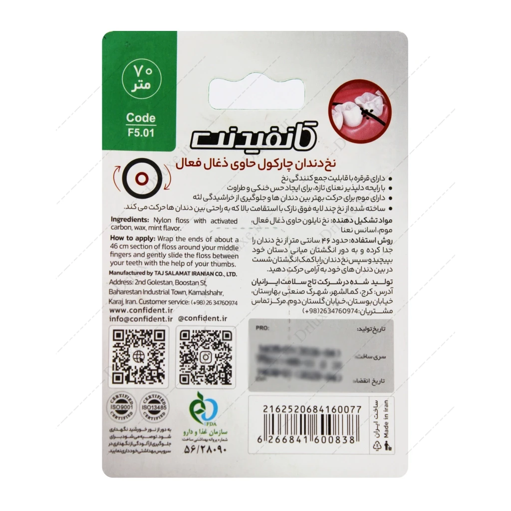 نخ دندان چارکول حاوی ذغال فعال کانفیدنت 70 متر